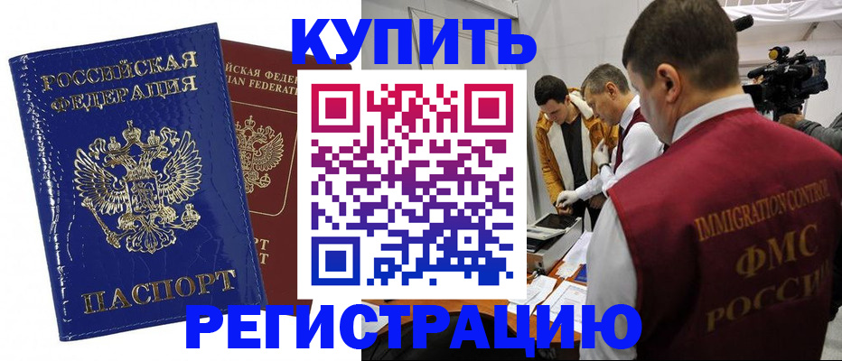 временная регистрация недорого в Щиграх