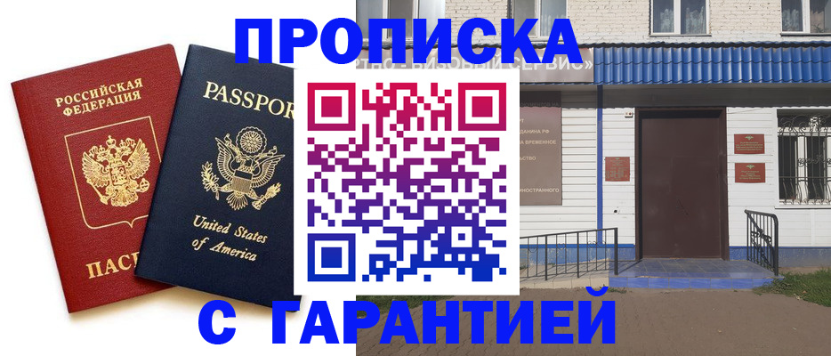 временная регистрация купить в Щиграх