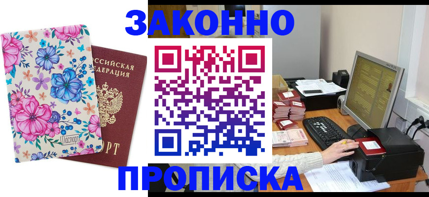 прописка регистрация в Щиграх