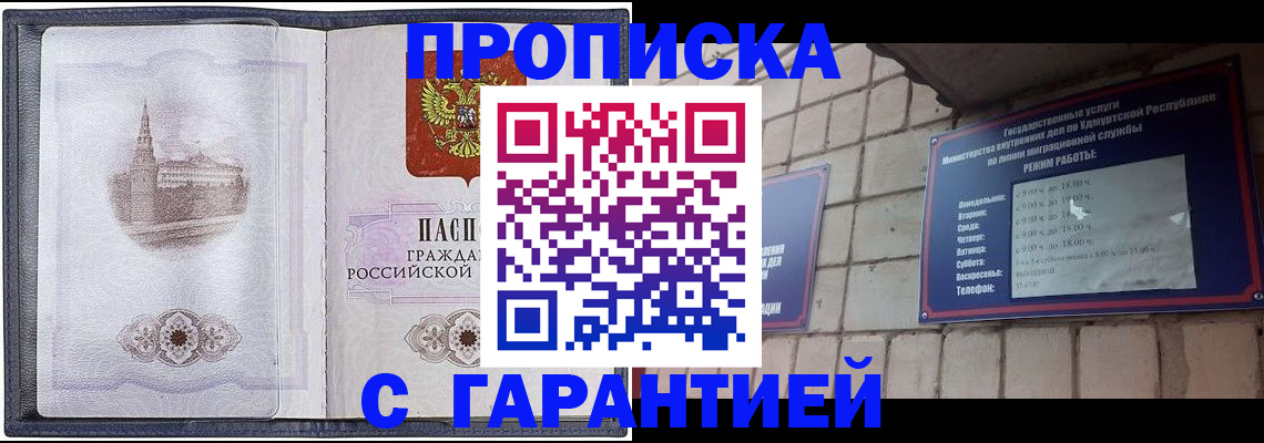 прописка в Щиграх