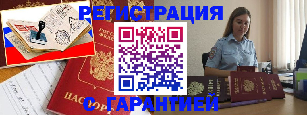 миграционный учет в Щиграх